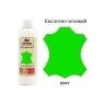 Фарба для шкіри - Кислотно-зелена 500 мл AM Coatings