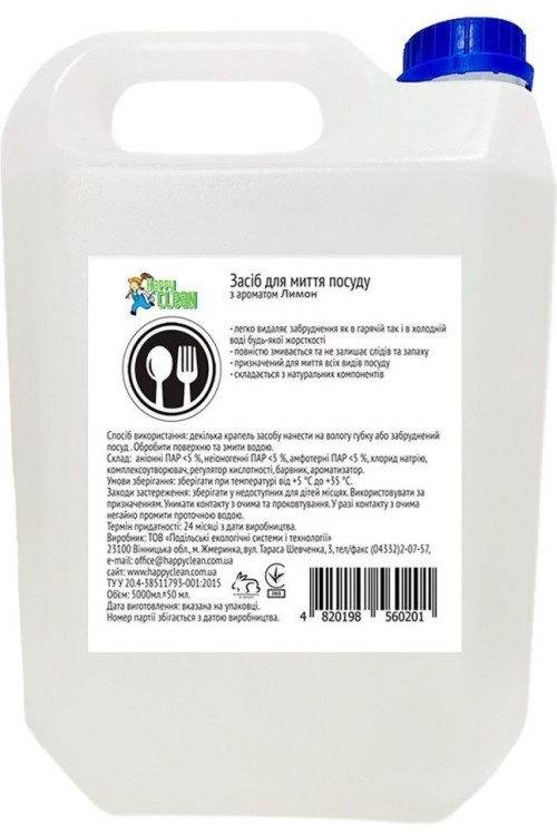 Засіб для миття посуду Happy Clean Лимон